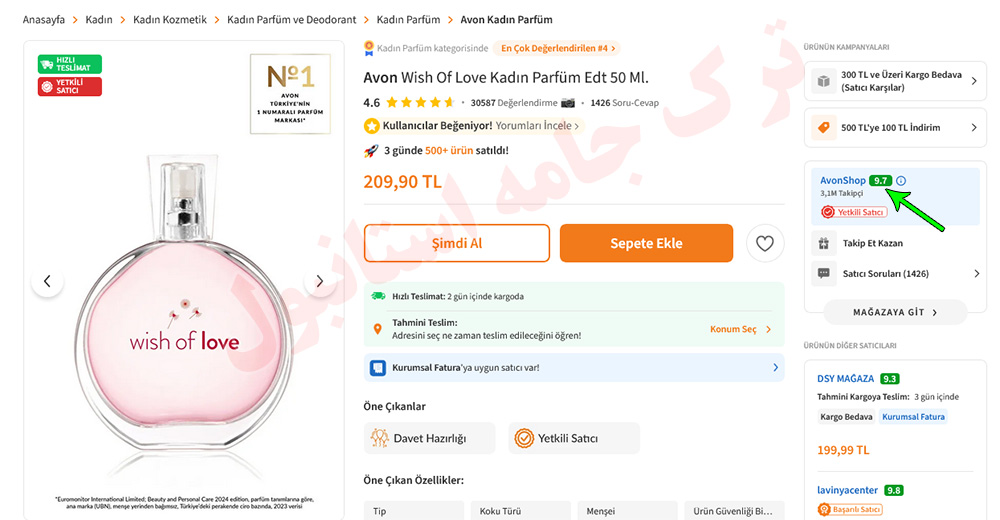 اعتبار فروشنده آن کالا